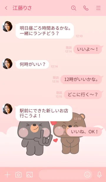 [LINE着せ替え] Bear & Black Bear With Love Theme (JP)の画像4