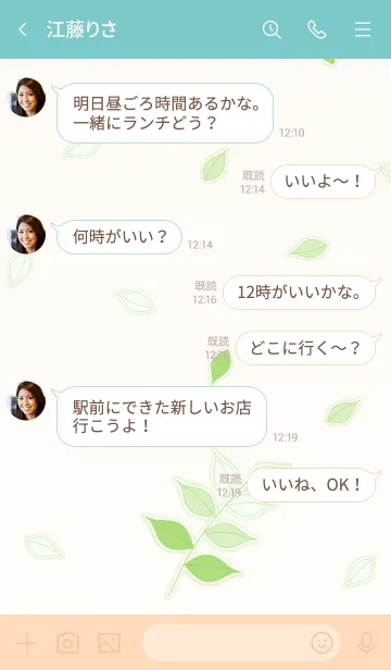 [LINE着せ替え] Green Leaf World！ (Beige V.4)の画像4