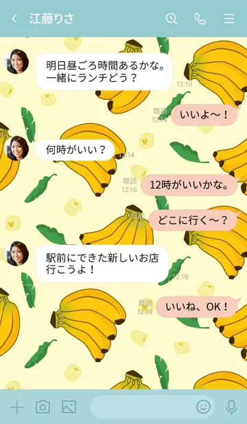 [LINE着せ替え] All you need is Bananaの画像4