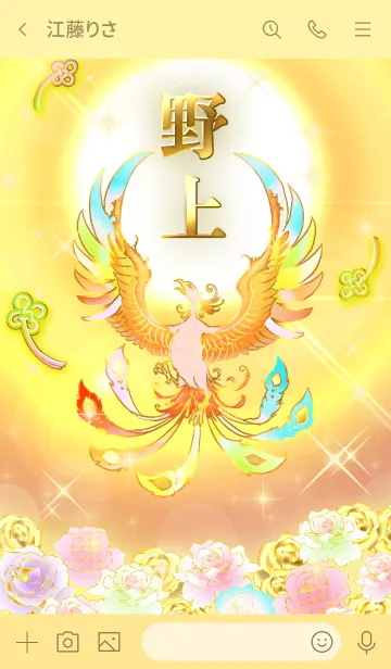 [LINE着せ替え] ✿野上✿全運気を昇華する虹鳳と日輪の加護の画像3