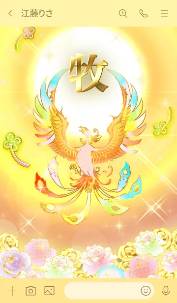 [LINE着せ替え] ✿牧✿全運気を昇華する虹鳳と日輪の加護の画像3