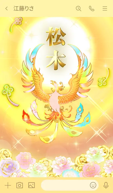 [LINE着せ替え] ✿松木✿全運気を昇華する虹鳳と日輪の加護の画像3