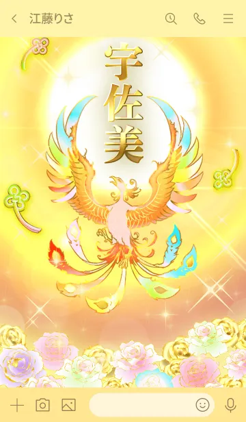 [LINE着せ替え] ✿宇佐美✿全運気を昇華する虹鳳と日輪の加護の画像3