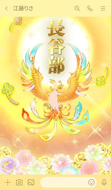 [LINE着せ替え] ✿長谷部✿全運気を昇華する虹鳳と日輪の加護の画像3