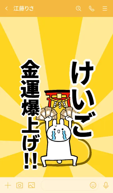 [LINE着せ替え] 【けいご】専用☆金運爆上げ着せかえの画像3