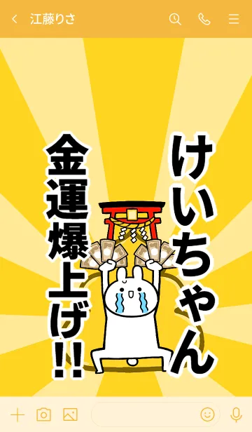 [LINE着せ替え] 【けいちゃん】専用☆金運爆上げ着せかえの画像3