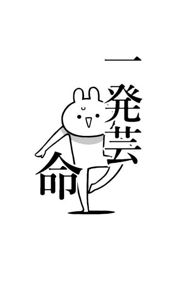 [LINE着せ替え] 【一発芸】命！好き過ぎる名前着せかえの画像1