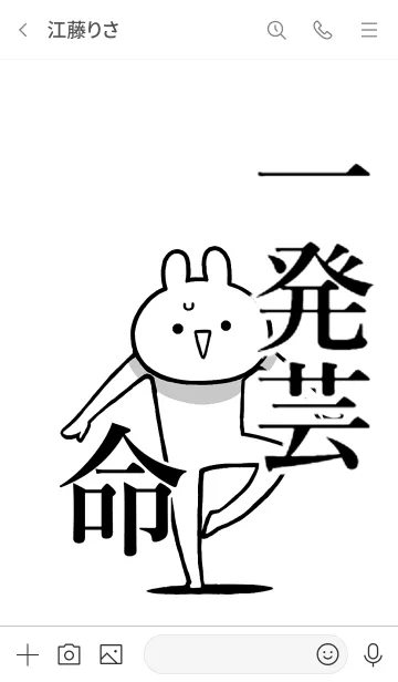 [LINE着せ替え] 【一発芸】命！好き過ぎる名前着せかえの画像3