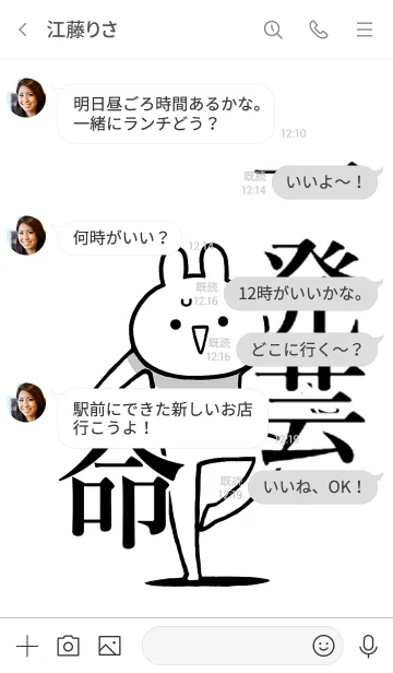 [LINE着せ替え] 【一発芸】命！好き過ぎる名前着せかえの画像4