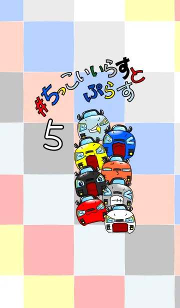 [LINE着せ替え] #ちっこいいらすと5の画像1