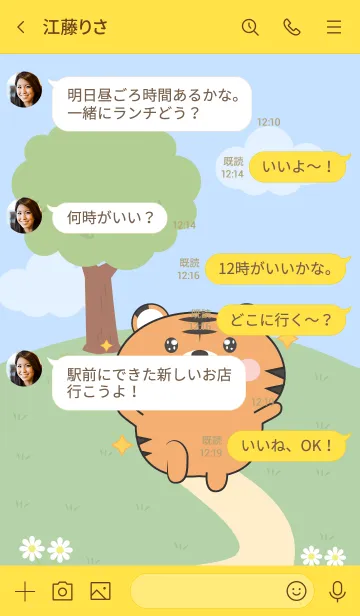 [LINE着せ替え] Love Emotions Tiger Theme (JP)の画像4