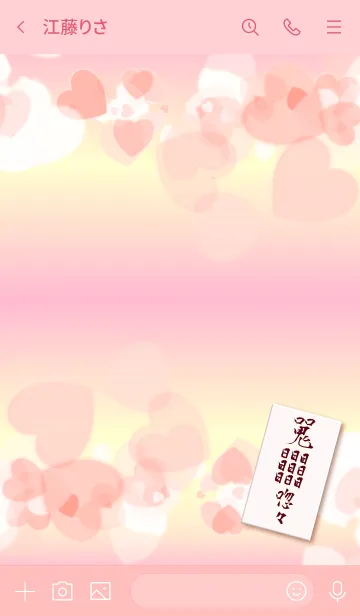 [LINE着せ替え] 男女愛敬之符 円滑なアプローチのために 3の画像3