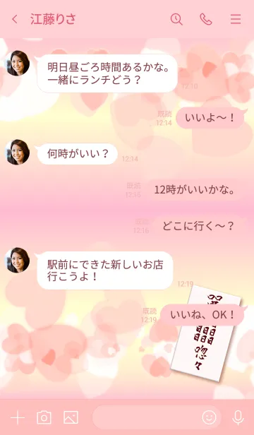 [LINE着せ替え] 男女愛敬之符 円滑なアプローチのために 3の画像4