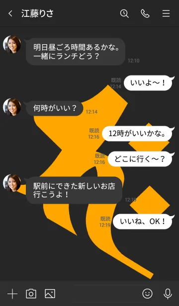 [LINE着せ替え] 守護梵字 [バク] ブラックオレンジ (0191の画像4