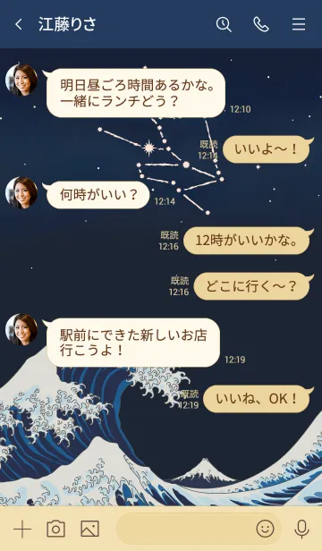 [LINE着せ替え] 北斎の海と12星座 - おうし座の画像4