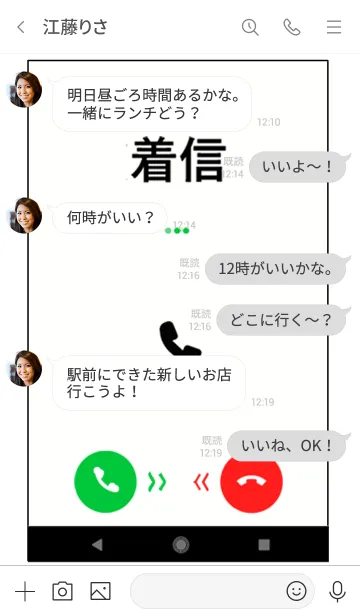 [LINE着せ替え] フェイク着信を楽しむ着せかえの画像4