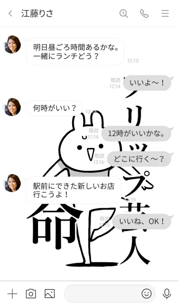 [LINE着せ替え] 【フリップ芸人】命！好き名前着せかえの画像4