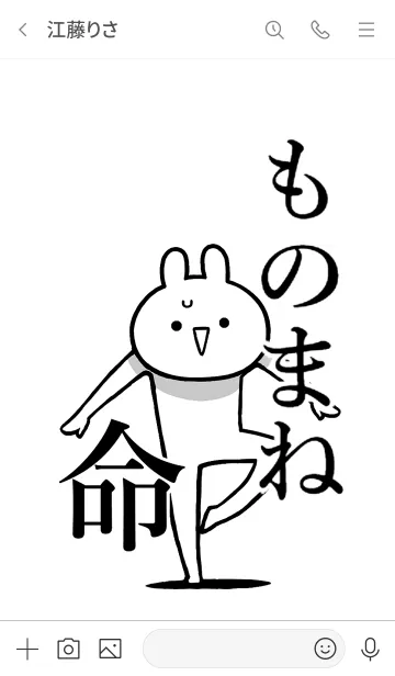 [LINE着せ替え] 【ものまね】命！好き過ぎる名前着せかえの画像3