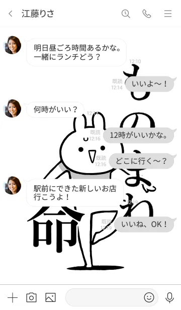 [LINE着せ替え] 【ものまね】命！好き過ぎる名前着せかえの画像4