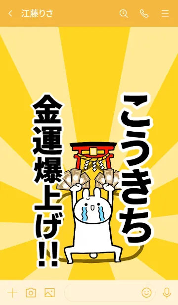 [LINE着せ替え] 【こうきち】専用☆金運爆上げ着せかえの画像3