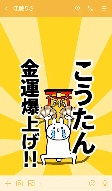 [LINE着せ替え] 【こうたん】専用☆金運爆上げ着せかえの画像3