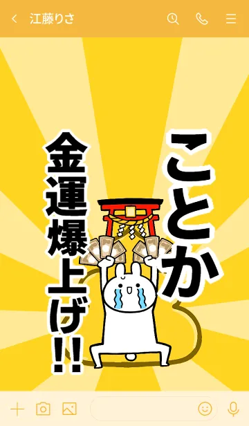 [LINE着せ替え] 【ことか】専用☆金運爆上げ着せかえの画像3