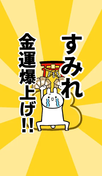 【すみれ】専用☆金運爆上げ着せかえの着せ替えメイン画像