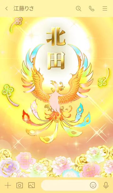 [LINE着せ替え] ✿北田✿全運気を昇華する虹鳳と日輪の加護の画像3