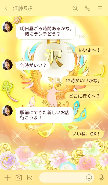 [LINE着せ替え] ✿古沢✿全運気を昇華する虹鳳と日輪の加護の画像4