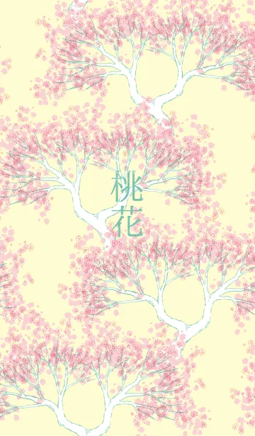 [LINE着せ替え] 桃花 Peach Blossoms (JPN)の画像1