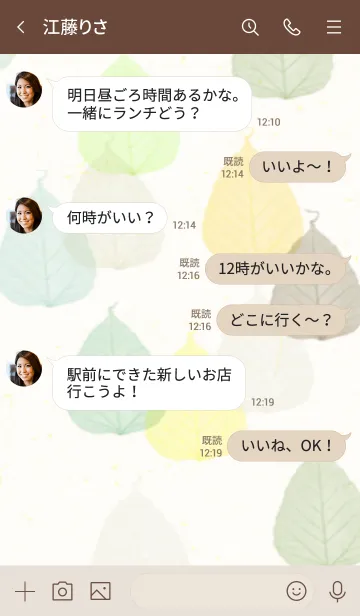 [LINE着せ替え] 葉っぱ 重ね 茶 緑6の画像4