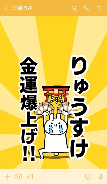 [LINE着せ替え] 【りゅうすけ】専用☆金運爆上げ着せかえの画像3