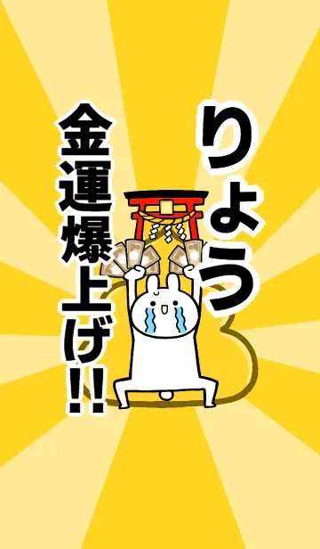 [LINE着せ替え] 【りょう】専用☆金運爆上げ着せかえの画像1