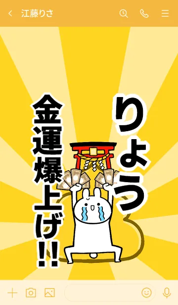 [LINE着せ替え] 【りょう】専用☆金運爆上げ着せかえの画像3