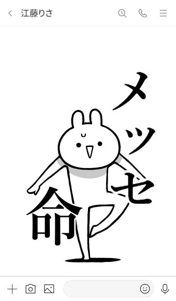 [LINE着せ替え] 【メッセ】命！好き過ぎる名前着せかえの画像3