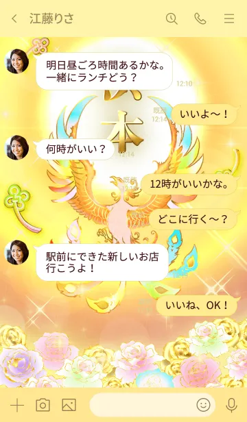 [LINE着せ替え] ✿浜本✿全運気を昇華する虹鳳と日輪の加護の画像4