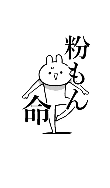 [LINE着せ替え] 【粉もん】命！好き過ぎる名前着せかえの画像1