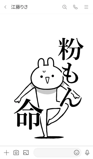 [LINE着せ替え] 【粉もん】命！好き過ぎる名前着せかえの画像3