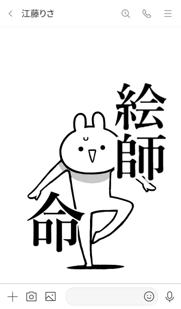 [LINE着せ替え] 【絵師】命！好き過ぎる名前着せかえの画像3