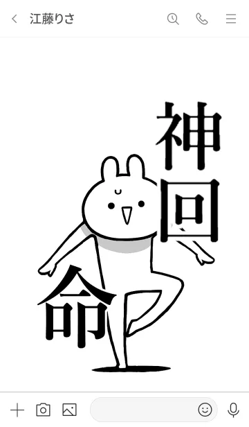 [LINE着せ替え] 【神回】命！好き過ぎる名前着せかえの画像3