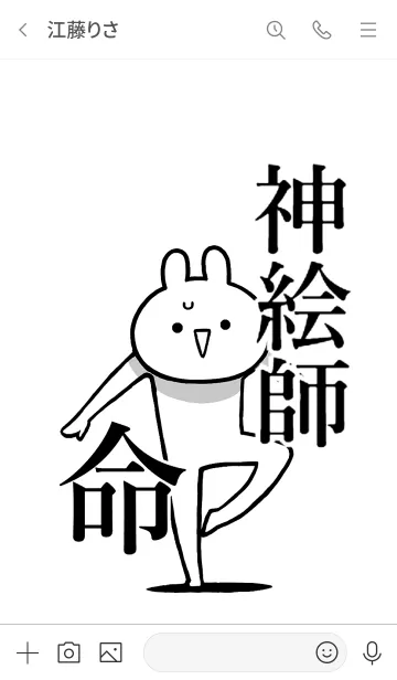 [LINE着せ替え] 【神絵師】命！好き過ぎる名前着せかえの画像3