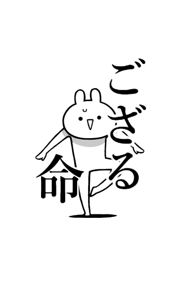 【ござる】命！好き過ぎる名前着せかえの着せ替えメイン画像