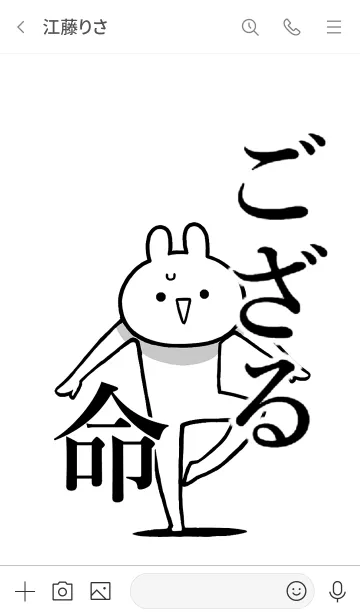 [LINE着せ替え] 【ござる】命！好き過ぎる名前着せかえの画像3