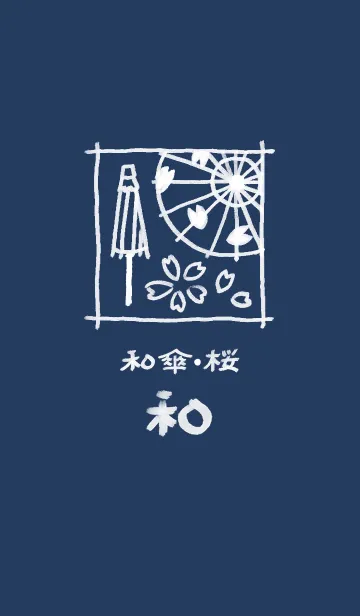 [LINE着せ替え] 和風しんぷる【和傘】桜の画像1
