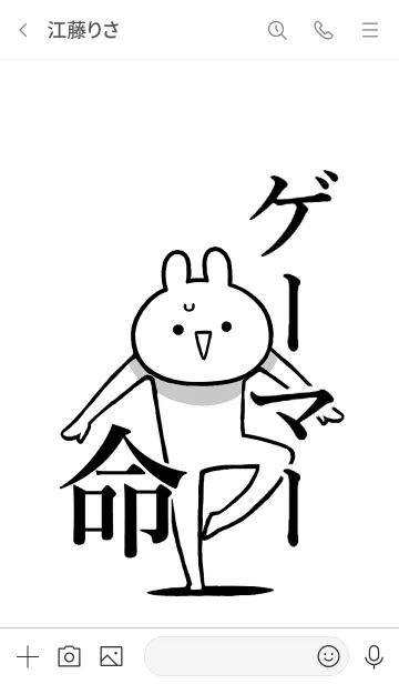 [LINE着せ替え] 【ゲーマー】命！好き過ぎる名前着せかえの画像3