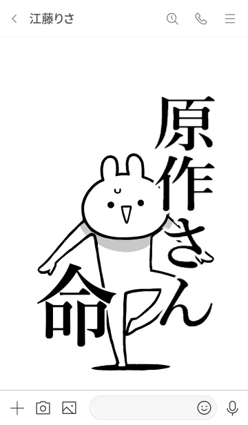 [LINE着せ替え] 【原作さん】命！好き過ぎる名前着せかえの画像3