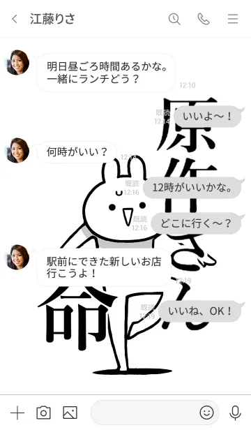 [LINE着せ替え] 【原作さん】命！好き過ぎる名前着せかえの画像4