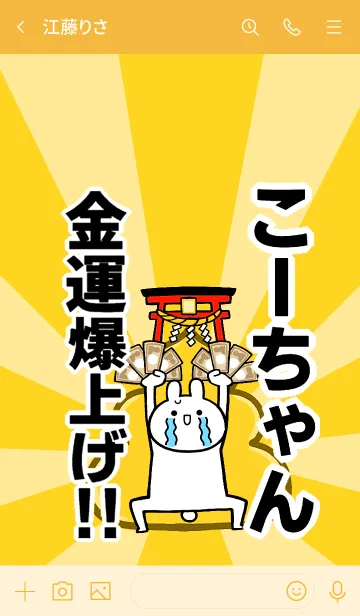 [LINE着せ替え] 【こーちゃん】専用☆金運爆上げ着せかえの画像3