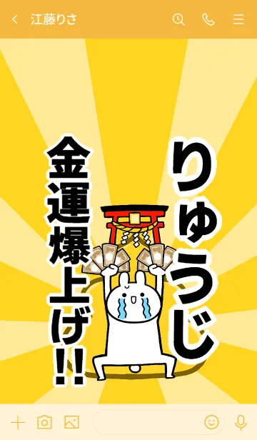 [LINE着せ替え] 【りゅうじ】専用☆金運爆上げ着せかえの画像3