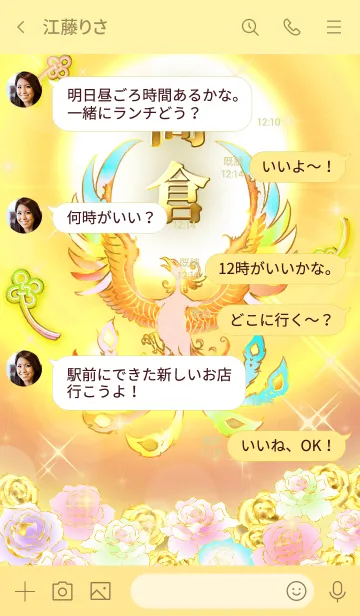 [LINE着せ替え] ✿高倉✿全運気を昇華する虹鳳と日輪の加護の画像4